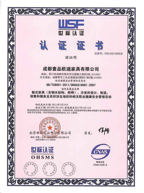 LUTUBE下载地址欧迪办公家具 OHSAS18001认证证书