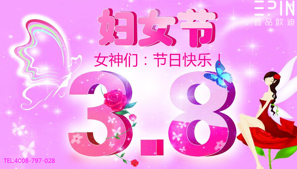 LUTUBE下载地址欧迪办公家具祝广大女同胞们节日快乐！永远美丽！