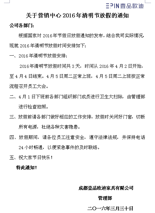 LUTUBE下载地址欧迪办公家具2016年清明节放假通知