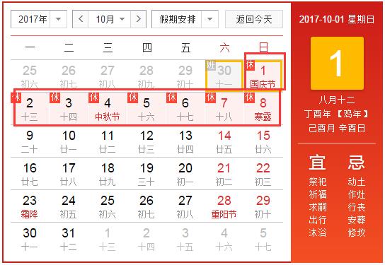 国庆中秋放假时间